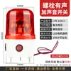 Luz de Advertencia Magnética Giratoria LTD-1101J Alarma Sonora y Lumínica 220v Montaje en Techo Montaje en Vehículo Luz Estroboscópica 380v Intermitente