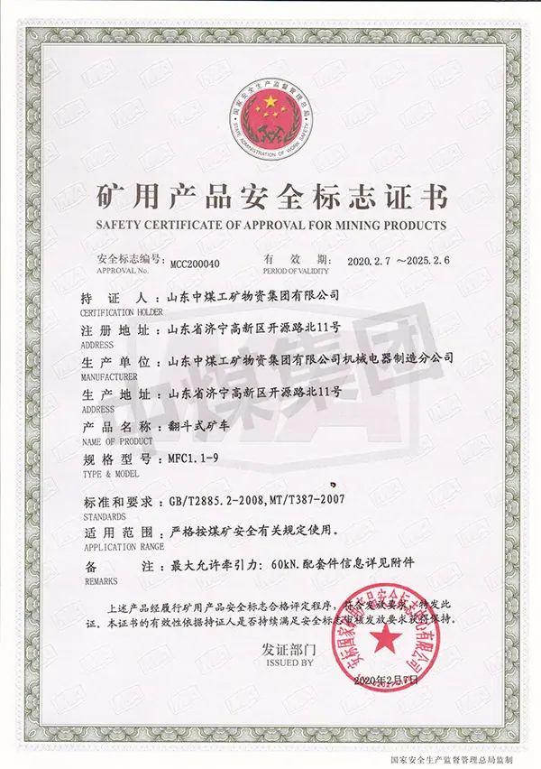 MFC1.1-9翻斗式矿车.jpg