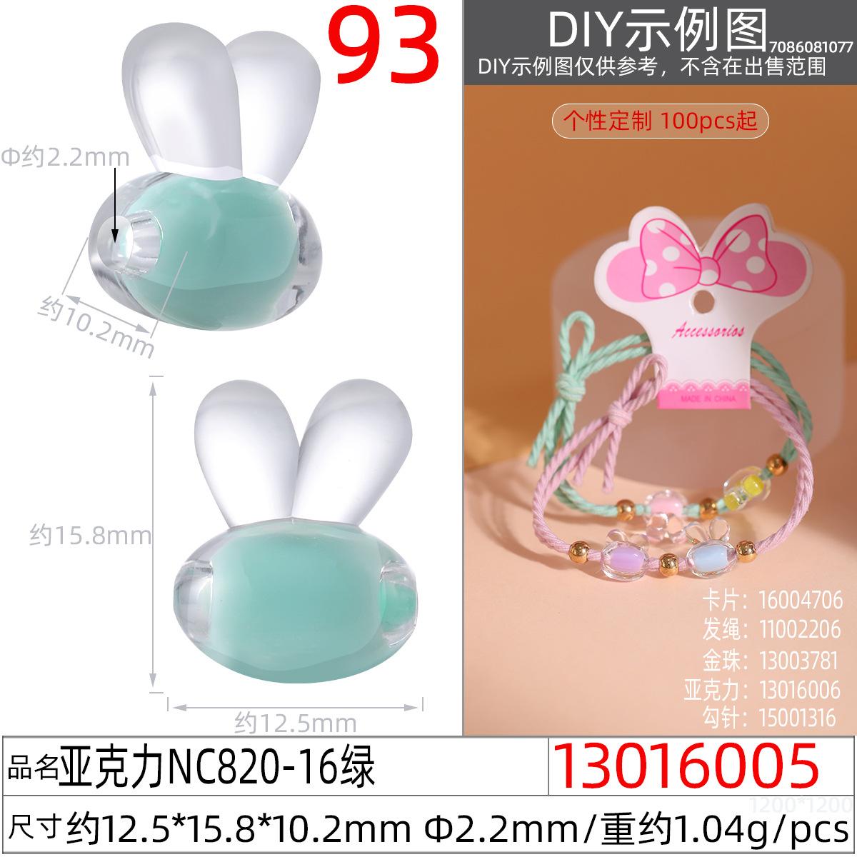 13016005#亚克力NC820-16 12.5x15.8