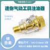Inyector de aceite para herramienta neumática boquilla de aceite automática neumática filtro separador de agua-aceite agua Gabinete de aceite Gabinete filtro de agua