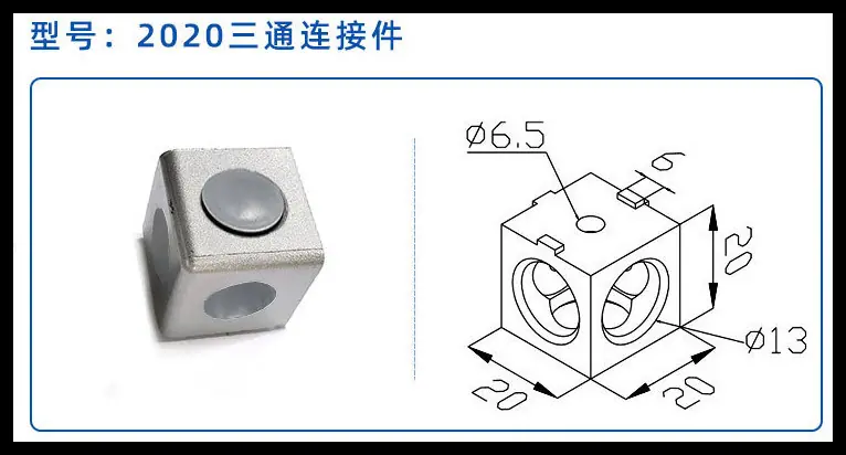 20三通