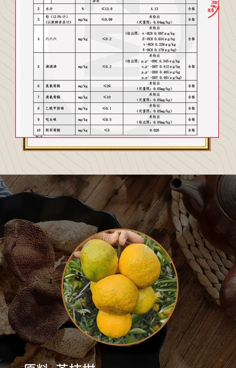 陈皮粉详情页_04