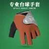 Guantes para Jugar Billar 3 Dedos Expuestos Hombres y Mujeres Alto Valor Resistentes al Desgaste Salón de Bolas Billar Competición Profesional 3 Dedos Snooker Mano Derecha