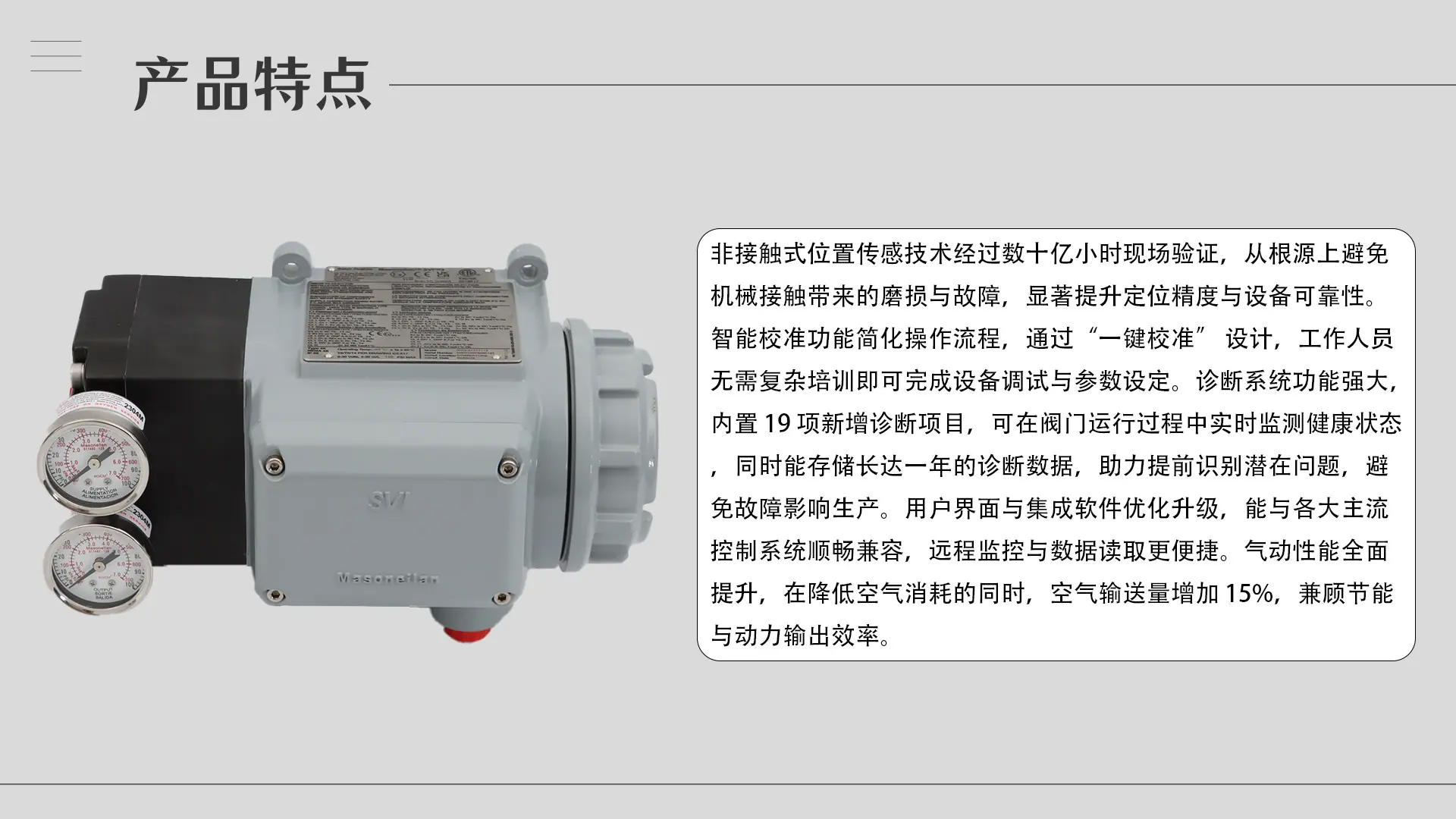 3.产品特点-SVI3