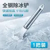Raspador de hielo de acero inoxidable, una herramienta para descongelar refrigeradores domésticos, presenta una cuchilla engrosada de acero completo para limpiar el fondo de refrigeradores y ollas, y eliminar la suciedad persistente