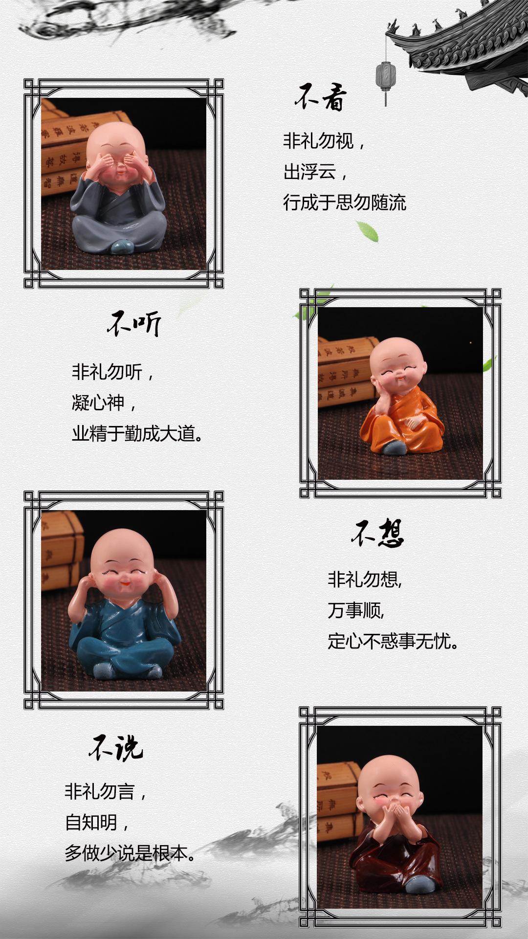 四不和尚