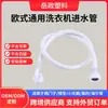 Tuberías de Entrada y Salida de Agua para Lavadora Estilo Europeo, Resistentes a Alta Presión y Alta Temperatura, Antiexplosión, TUV Alemán, Cabezal de Ducha Personalizable
