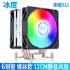 Disipador de CPU de 6 Tubos Ventilador Silencioso de 12 cm LGA1851/1700 Control de Temperatura 2011I5I7I9X79X99