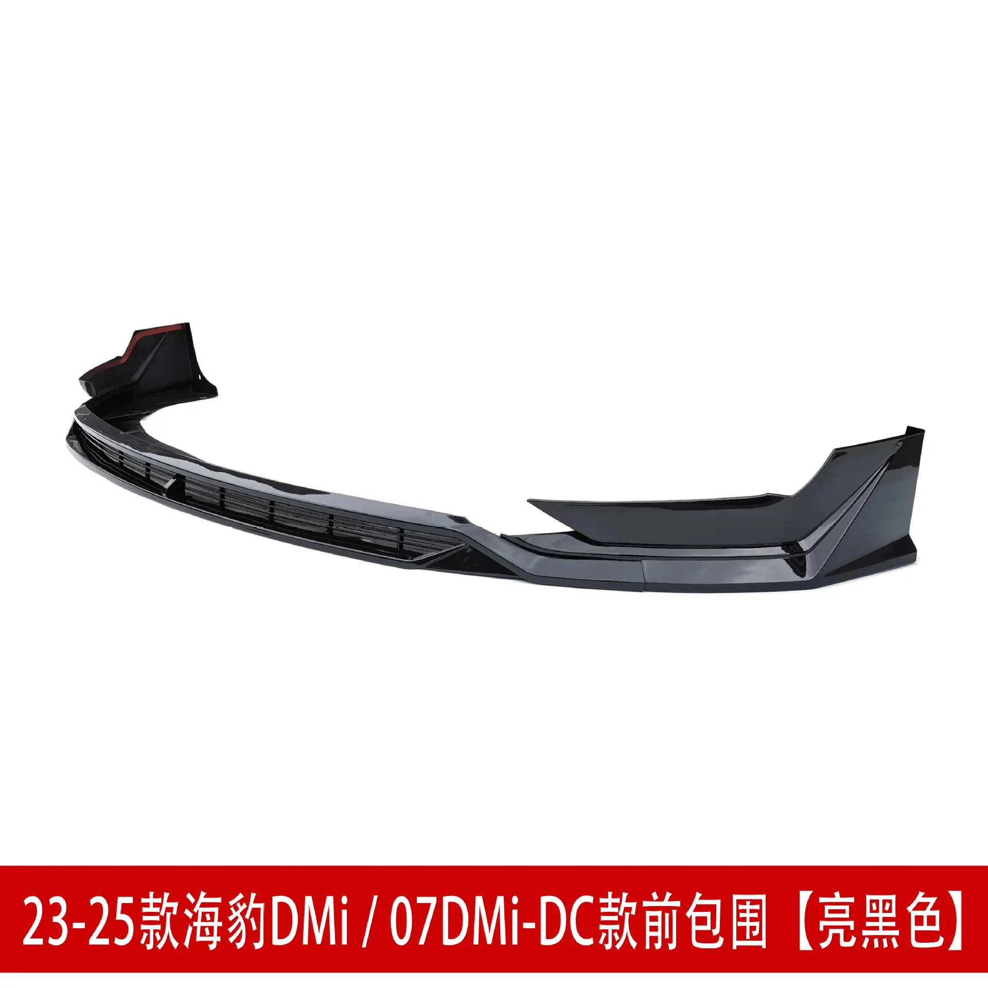 前包围亮黑32.jpg