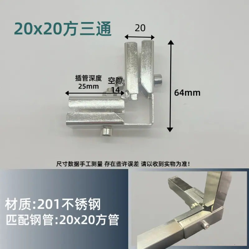 20方三通