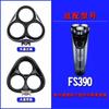 Para aparador de barba elétrico Kefei 3 cabeças capa acessórios modelos FS339 FS 370 373 Frete especial Qi