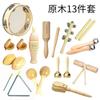Instrumento de percussão Peixe de Madeira jardim de infância Conjunto Orff brinquedo infantil prancha de sinos martelo de areia Tambor Sino triângulo ferro duplo