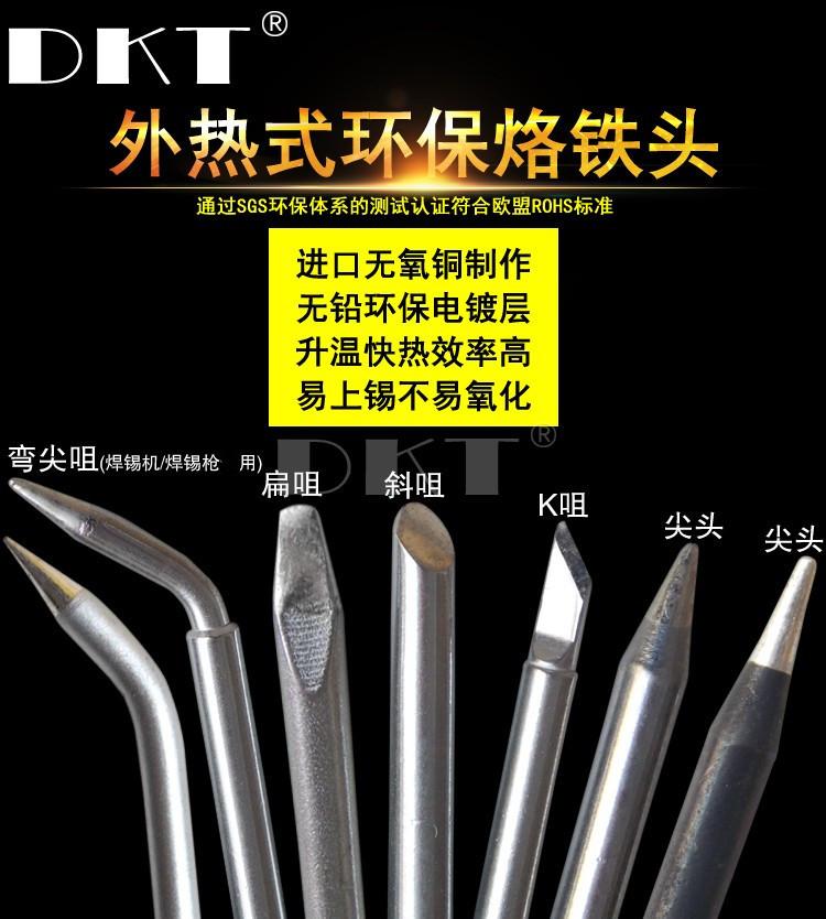 烙铁头改