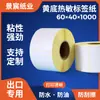 Papel para Impressão de Etiquetas Térmicas Três Provas com Fundo Amarelo 60X40X1000 Papel Adesivo para Pedido de Logística e Envio Expresso Código de Barras