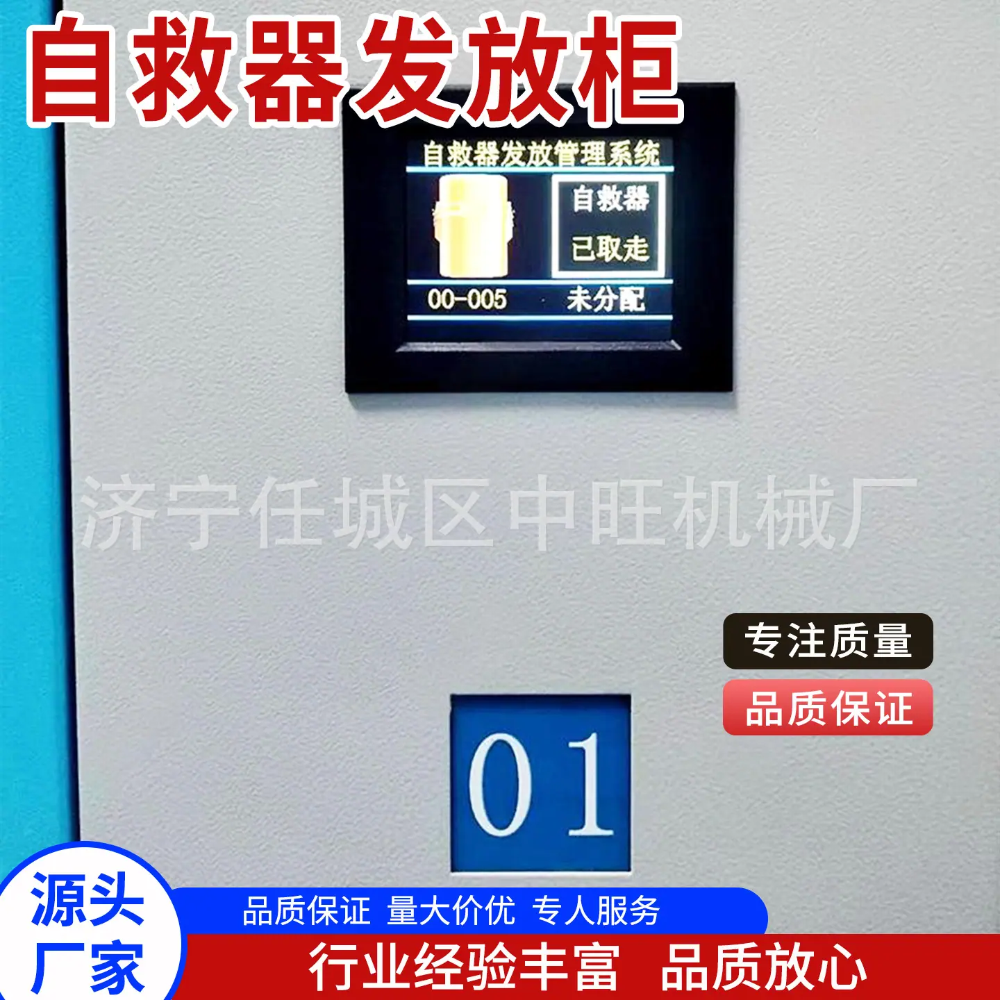 中旺自救器发放柜主图9.jpg