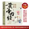 Ilustrações em Quadrinhos do Huangdi Nei Jing Quadrinhos Genuínos Texto Original + Interpretação Vernacular do Método de Preservação da Saúde das Quatro Estações do Huangdi Nei Jing