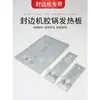 Máquina de borda aquecida placa de aquecimento pote de cola placa de aquecimento folha de aquecimento auxiliar aquecedor incubadora acessórios Jinan Xingdong
