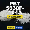 Gránulos de plástico PBT 5630F104A, PBT producido nacionalmente como alternativa a las importaciones, Changchun LONGLITE 5630F104A