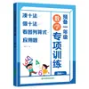 Entrenamiento Especializado de Chino y Matemáticas Pre-Primer Grado, 2 Volúmenes, Combinando Aprendizaje y Práctica para Mejorar el Pensamiento para la Resolución de Problemas en la Transición a la Primera Infancia