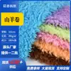 Tela de peluche rizado de cabra en stock, felpa rizada grande de cabra tipo oso de peluche, lana de cordero, tela de felpa larga para juguetes, zapatos, bolsos y equipaje