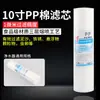 Purificador de Agua Filtro de Cartucho de Algodón PP de 10 pulgadas con Extremo Plano 100g Máquina de Agua Potable Directa Pre-filtro Filtración de 1 Micrón Eliminación de Lodos Accesorios para Purificación de Agua