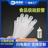 Tubo de silicone de alta transparência, tubo de silicone feito sob medida para mamadeiras, não tóxico e inodoro, tubo de silicone de grau alimentício aprovado pela FDA