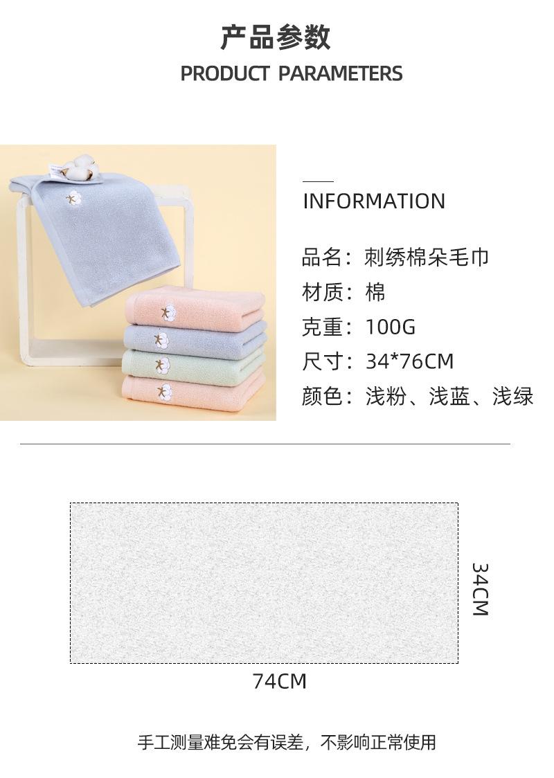 刺绣棉朵毛巾_08
