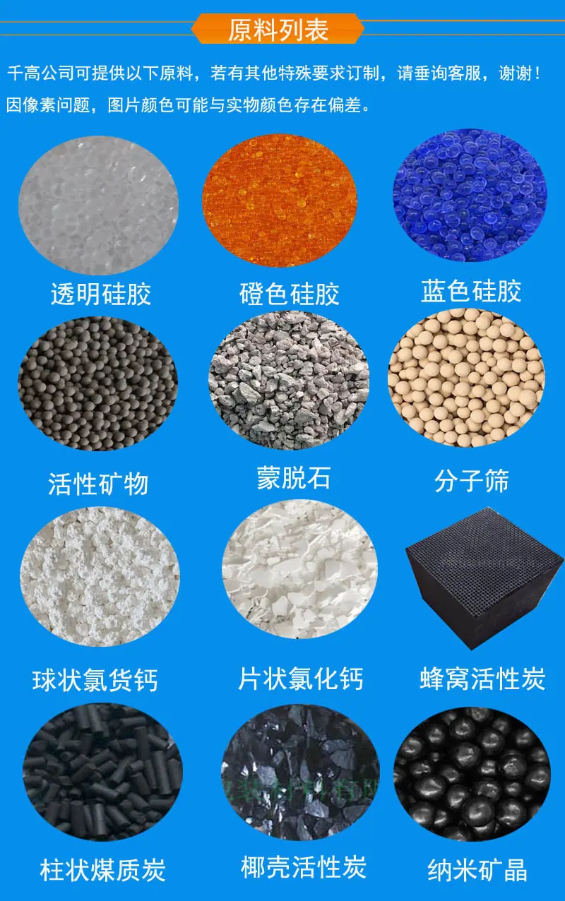 干燥剂原料表
