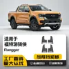 Adecuado para Ford Ranger, Guardabarros Anchos y Espesos Especiales, Anti-Lodo y Arena, No Requiere Perforación, Instalación No Destructiva