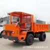 Vehículo de Transporte Subterráneo Minero de Tracción en las Cuatro Ruedas para Zonas Mineras, Buena Capacidad de Subida de Pendientes, Baja Velocidad, Alto Par, Camión Volquete