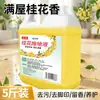 Limpiador de Pisos de Madera y Azulejos con Aroma a Osmanthus, Líquido de Limpieza para Fregar en Casa, Elimina la Suciedad y los Malos Olores, Venta al por Mayor y Dropshipping