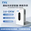 Controlador de Inversor Solar Padrão Americano-Inversor Integrado, Paralelizável, Inversor Fotovoltaico de Alta Frequência Off-Grid/On-Grid Onda Senoidal Pura