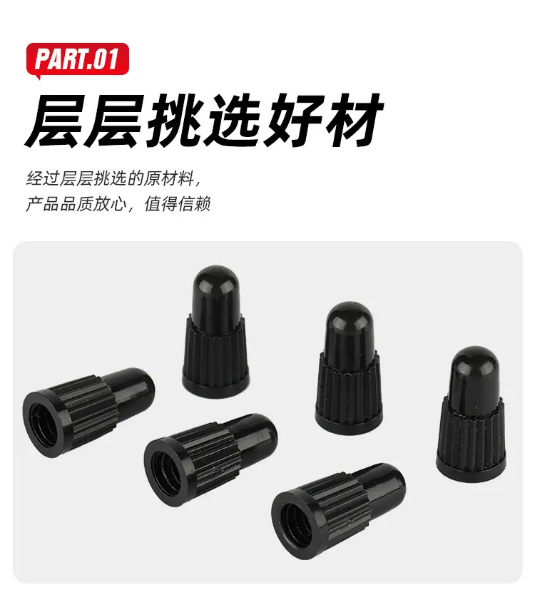 塑料气门帽_05