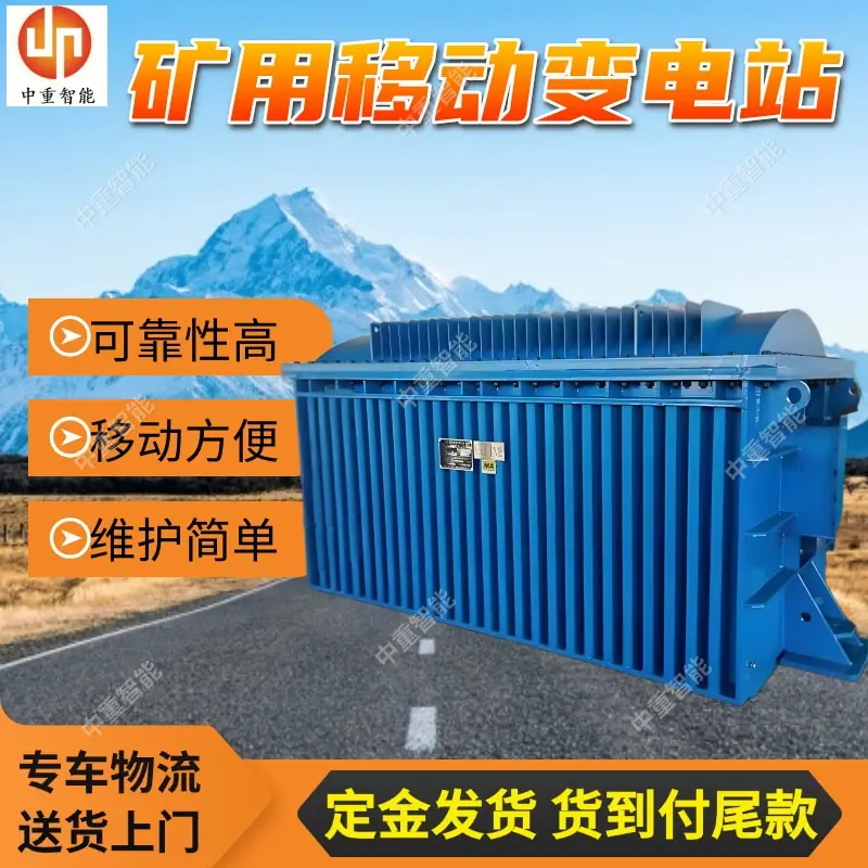 矿用移动变电站(3).jpg
