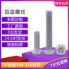 Suministro al contado de tornillo antirrobo Torx interior de cabeza redonda de cabeza plana de acero inoxidable 304, tornillo antirrobo Torx con columna
