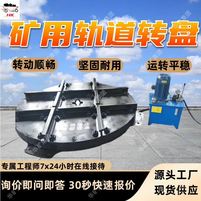 ZPY50-6矿用轨道转盘.jpg