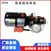 Unidad de Potencia Hidráulica Pequeña 12v24v48v60v Ensamblaje de Bomba de Aceite Hidráulica Eléctrica Estación de Bombeo Hidráulico de Elevación Miniatura