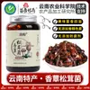 Academia de Ciencias Agrícolas Hongo de Pollo, Hígado de Res Matsutake, Snack Especial de Yunnan, Guarnición, Delicias de Montaña, Salsa para Arroz y Fideos con Hongos