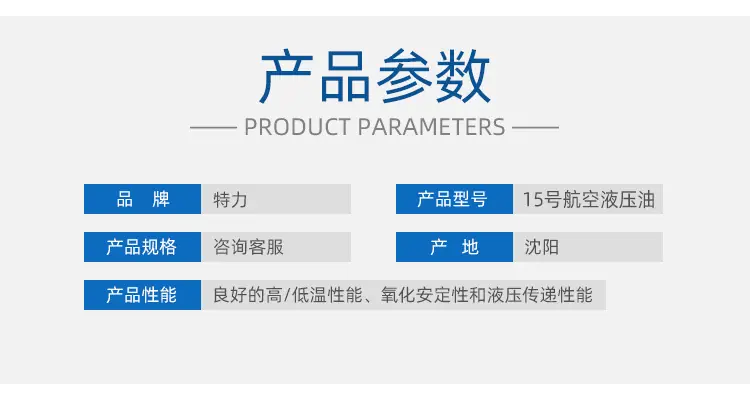特力15号航油-详情页_03.jpg