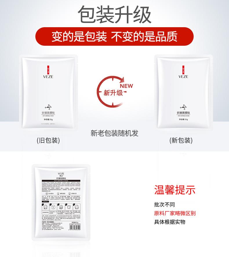 56400-梵贞抗皱面膜贴-新旧包装