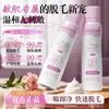 Mousse Spray Depilatório Flowerway para Áreas Íntimas, Depilação de Pelos Pubianos, Depilação de Lábios e Axilas, Creme Depilatório para Homens e Mulheres