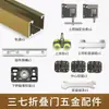 Accesorios de herrajes para puertas plegables de panax notoginseng estilo japonés 37 puertas plegables deslizantes de apertura completa juego completo de puerta puerta de baño riel deslizante colgante