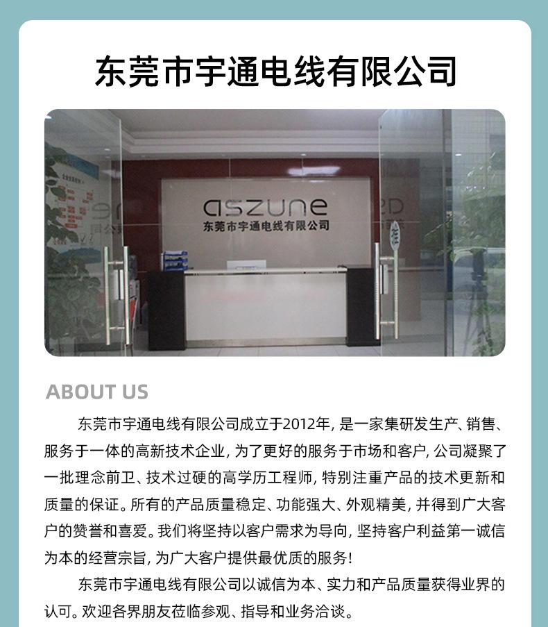 东莞市宇通电线有限公司---详情_14
