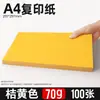 Papel de impresión Yalan A4 naranja, Papel de copia A4 amarillo, Papel de color naranja de 70g, Papel de impresión de 80g, Naranja de 230g