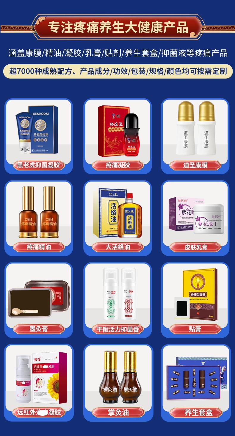 疼痛产品OEM贴牌代加工厂