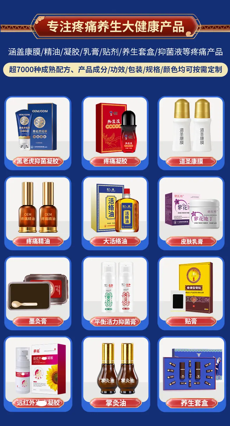 疼痛产品OEM贴牌代加工厂