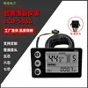 S866 Instrumento com Display LCD para Bicicleta Elétrica Mountain Bike de Cinco Núcleos para Exibir Nível de Bateria e Velocidade, Peças de Modificação Multifuncionais