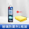 Agente antivaho Haoshun al por mayor 268ml suministros para coche de invierno parabrisas delantero agente antivaho para coche