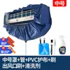 Cubierta de Recolección de Agua para Limpieza de Aire Acondicionado para Unidades de Pared de 1.5P, Bolsa de Recolección de Agua Gruesa Universal Nueva, Herramienta de Cubierta de Limpieza para Aire Acondicionado Doméstico
