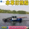 Barco de Salvamento de Ervas Aquáticas Jiangsu Barco Totalmente Automático para Corte de Grama Limpeza e Salvamento de Lixo e Detritos Flutuantes da Superfície do Rio